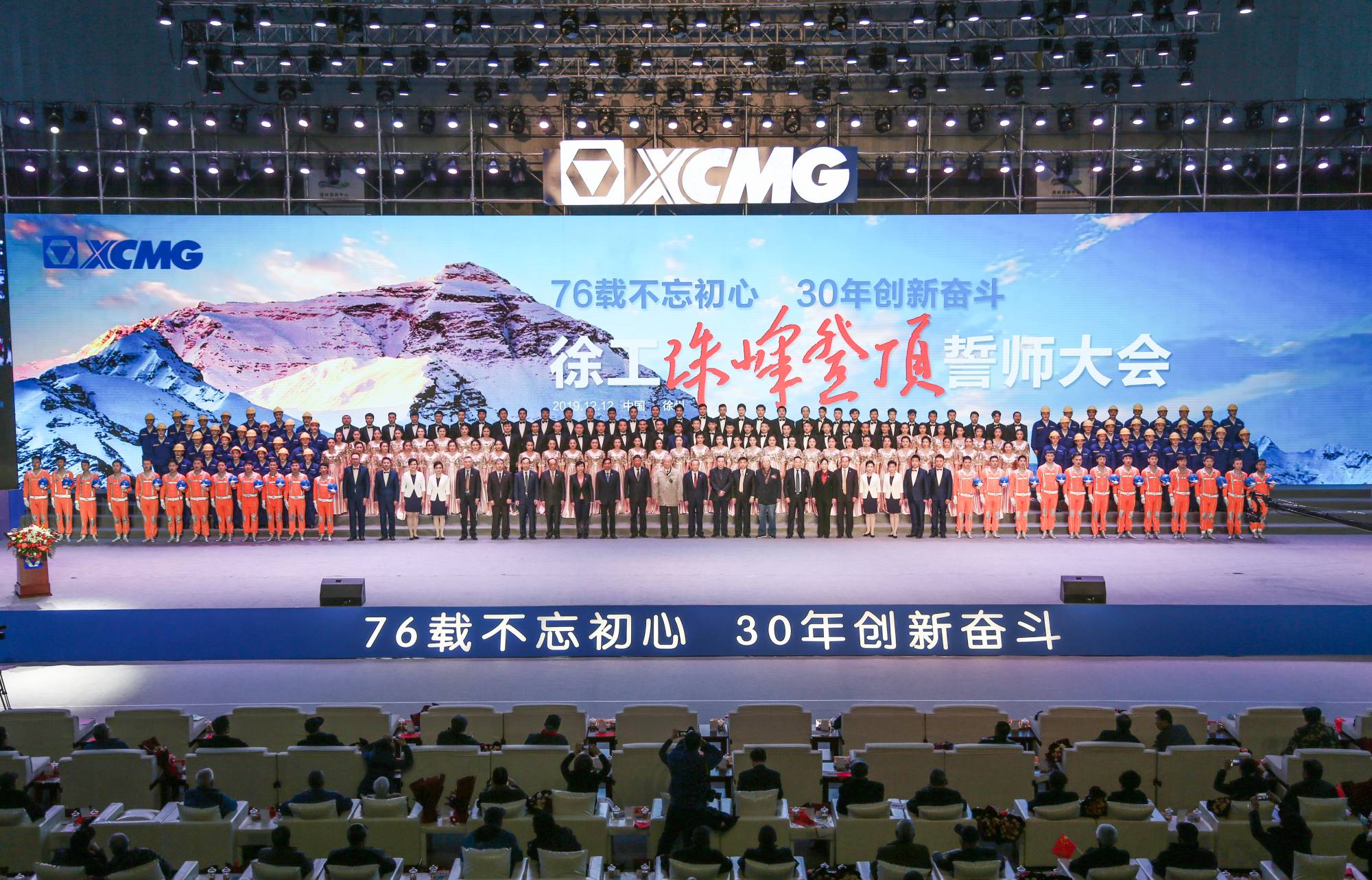Z6人生就是博集团创建30周年之际，隆沉召开“76载不忘初心?30年创新奋斗”珠峰登顶誓师大会