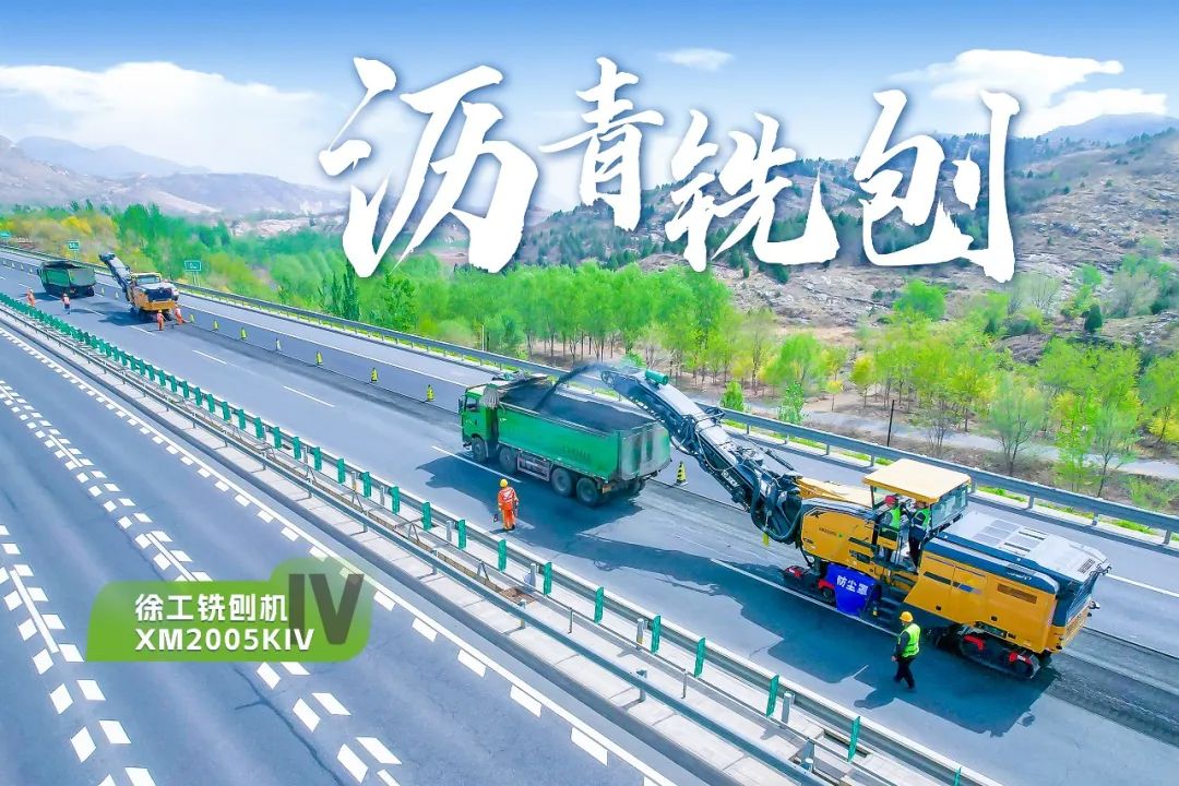 2+1组合，Z6人生就是博铣刨机、摊铺机京昆高快协同作战