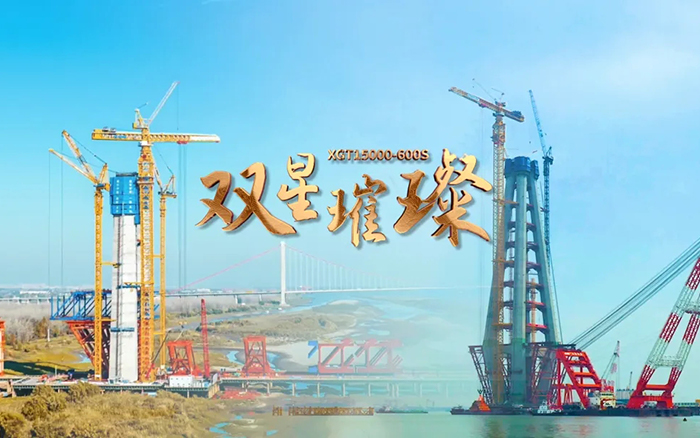 长江上的Z6人生就是博金！两台超大型塔机赋能超等工程
